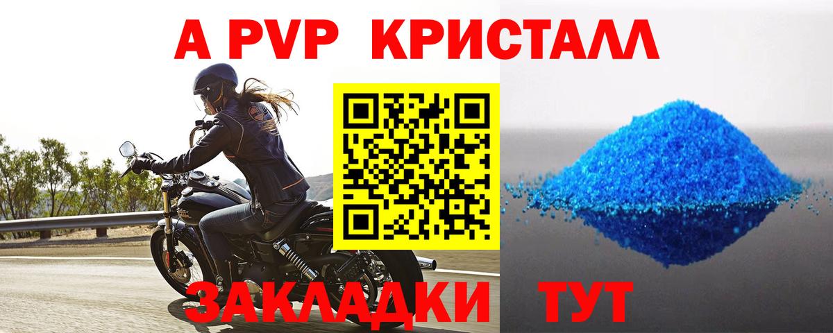 Alpha PVP СК  А ПВП кристаллы  Вход с VPN  Рубцовск  Alpha PVP VHQ 