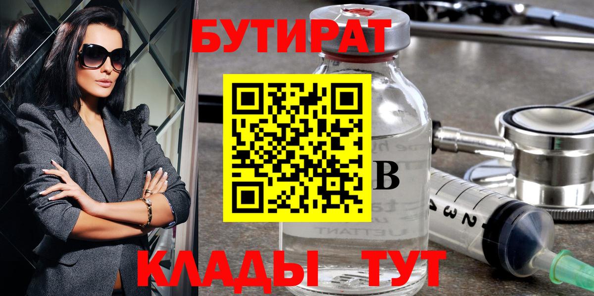 БУТИРАТ GHB  Вход с VPN  Бутират  Рубцовск 