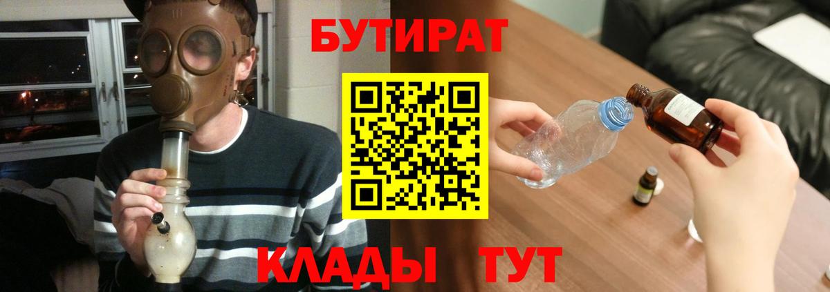 Бутират BDO 33% Рубцовск
