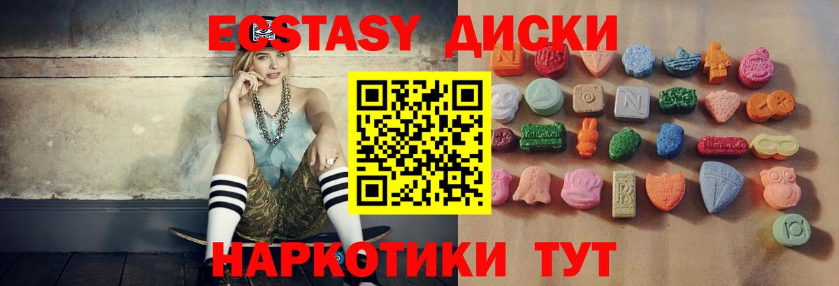 Экстази  нарко площадка наркотические препараты  Вход с VPN  Рубцовск  Ecstasy 280мг 