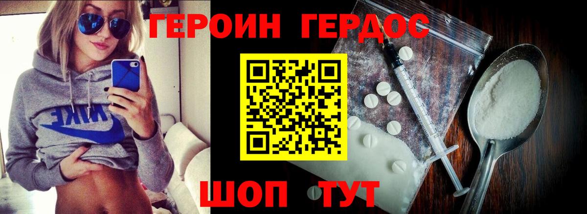 Рубцовск  ГЕРОИН VHQ  Вход с VPN 