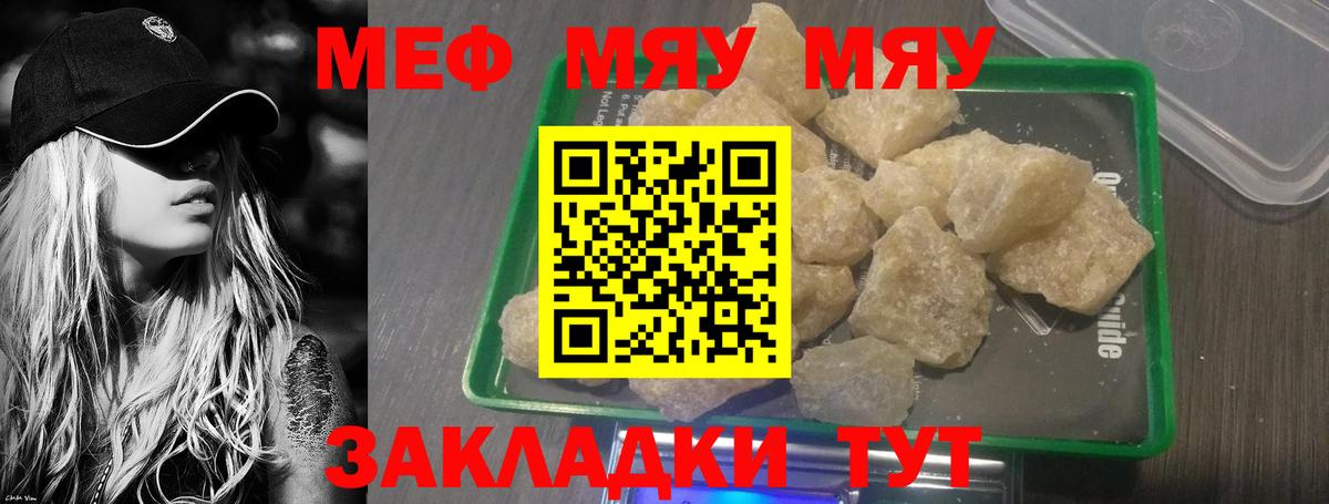 Рубцовск  Меф мяу мяу  Меф  Вход с VPN 
