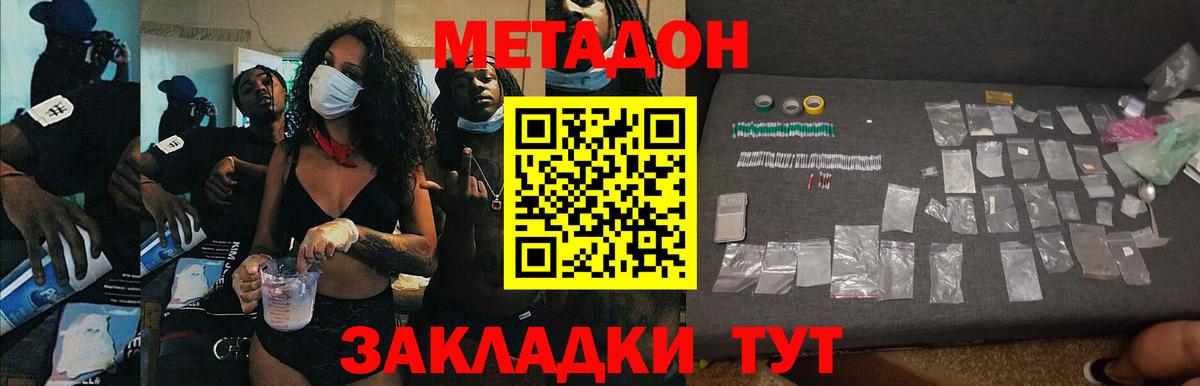 МЕТАДОН methadone  Вход с VPN  Рубцовск 