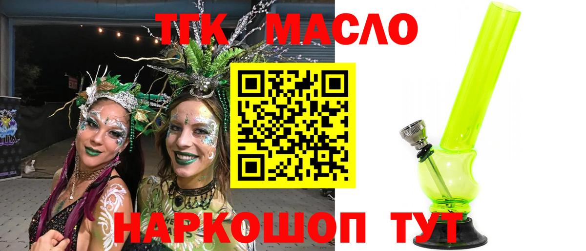 Рубцовск  Дистиллят ТГК гашишное масло  Вход с VPN 